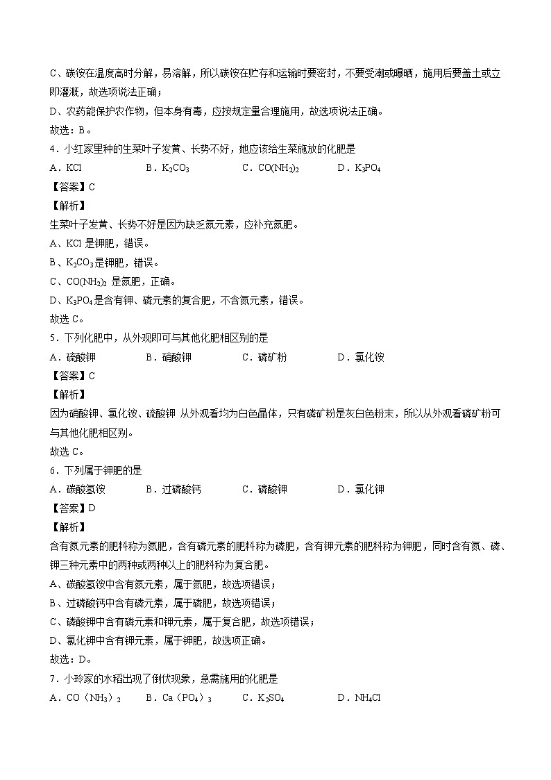 7.3 几种重要的盐（第三课时） 同步习题 初中化学沪教版（全国）九年级下册（2022年）第2页