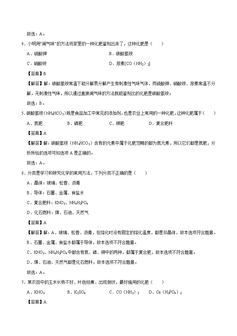 8.5 化学肥料 同步练习 初中化学科粤版九年级下册（2022年）第2页