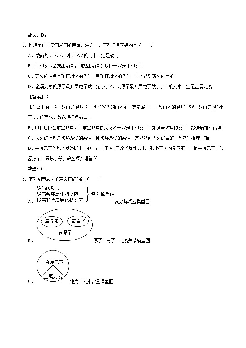 8.3 酸和碱的反应 同步练习 初中化学科粤版九年级下册（2022年）03