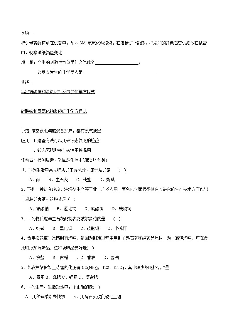 第7章 第3节 几种重要的盐 第2课时 同步导学案 初中化学沪教版（全国）九年级下册（2022年）02