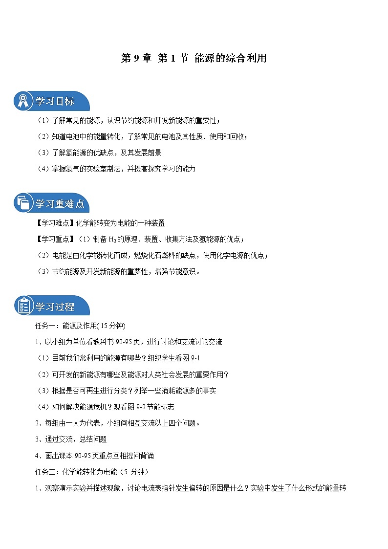 第9章 第1节 能源的综合利用  同步导学案 初中化学沪教版（全国）九年级下册（2022年）01