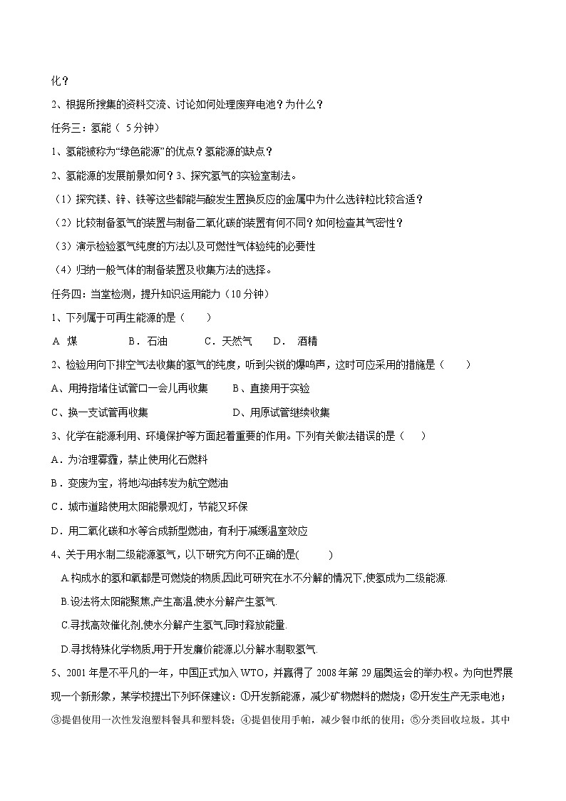 第9章 第1节 能源的综合利用  同步导学案 初中化学沪教版（全国）九年级下册（2022年）02