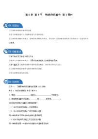 初中化学沪教版九年级下册第6章 溶解现象第3节 物质的溶解性第1课时导学案