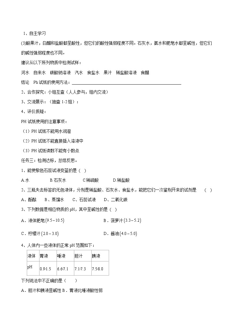 第7章 第1节 溶液的酸碱性 同步导学案 初中化学沪教版（全国）九年级下册（2022年）02