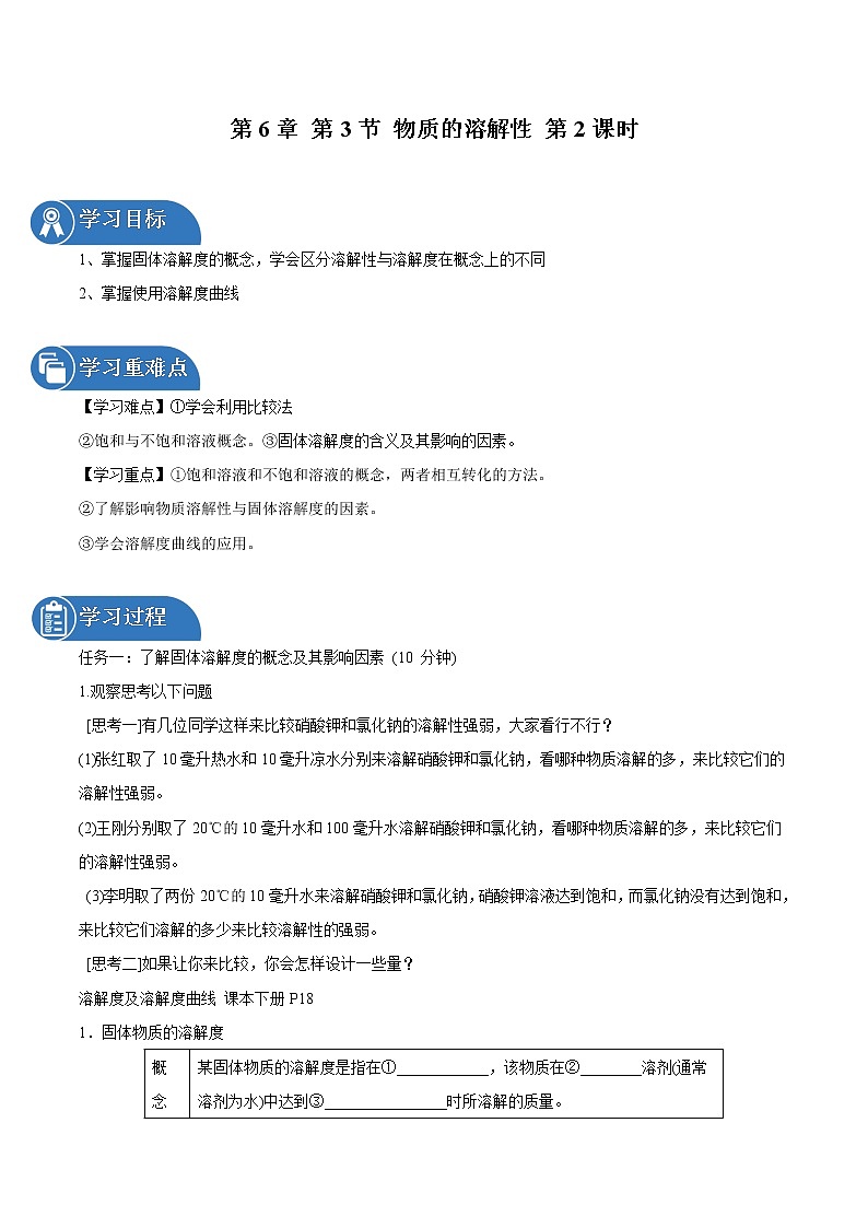 第6章 第3节 物质的溶解性 第2课时 同步导学案 初中化学沪教版（全国）九年级下册（2022年）01