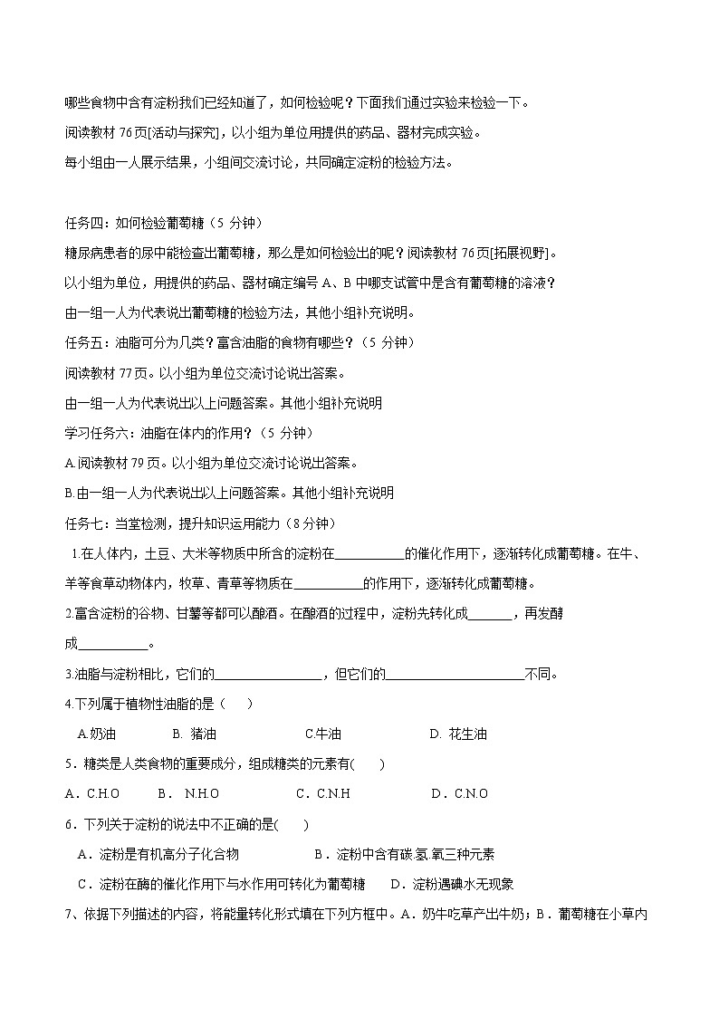 第8章 第2节 糖类 油脂 同步导学案 初中化学沪教版（全国）九年级下册（2022年）02