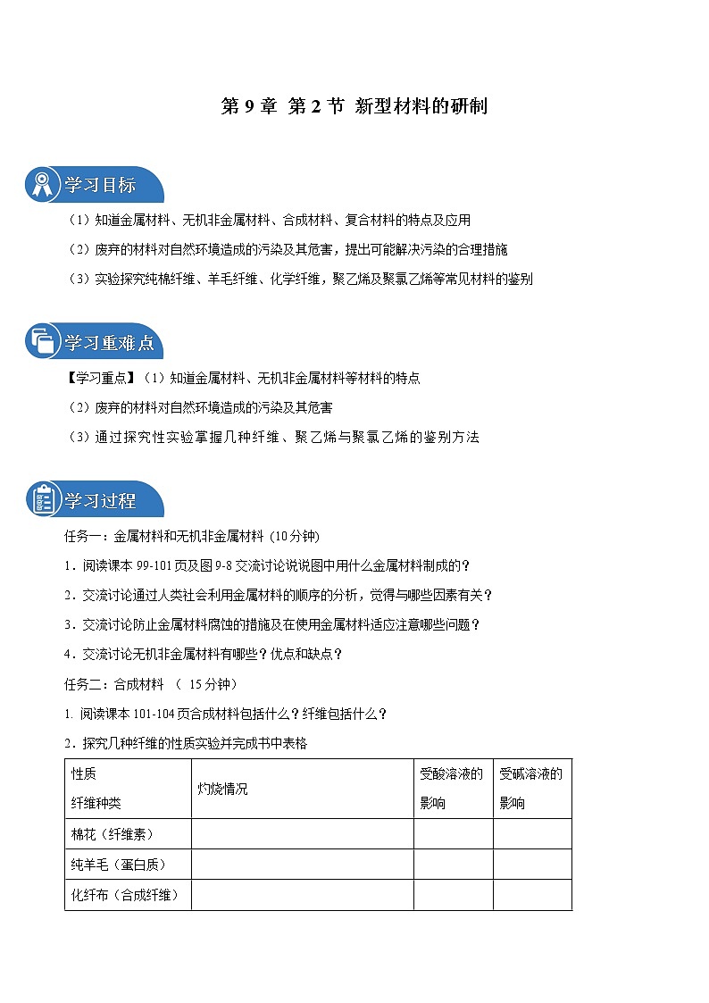 第9章 第2节 新型材料的研制  同步导学案 初中化学沪教版（全国）九年级下册（2022年）01
