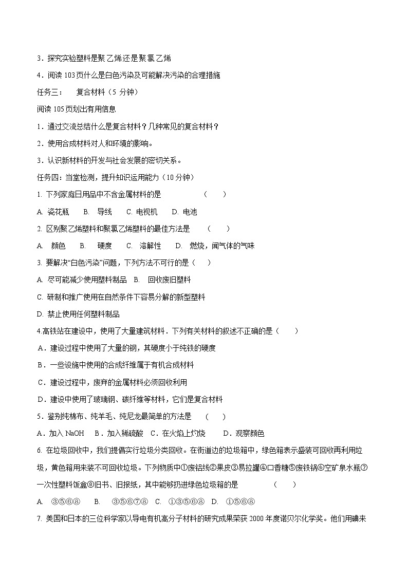 第9章 第2节 新型材料的研制  同步导学案 初中化学沪教版（全国）九年级下册（2022年）02