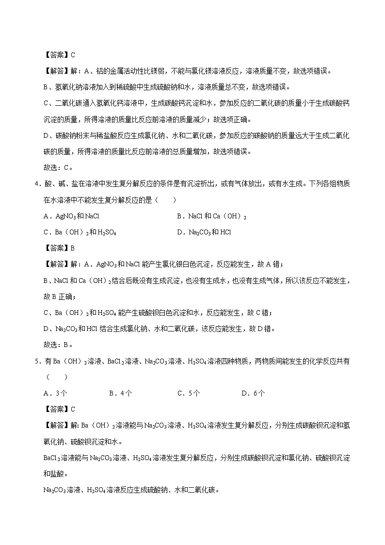 8.4.2 盐的化学性质 复分解反应发生的条件 同步练习 初中化学科粤版九年级下册（2022年）02