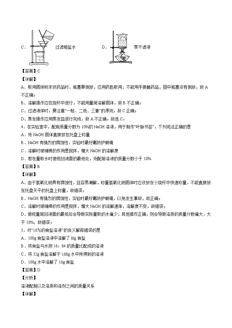 第6章 溶解现象 章节检测 同步习题 初中化学沪教版（全国）九年级下册（2022年）02