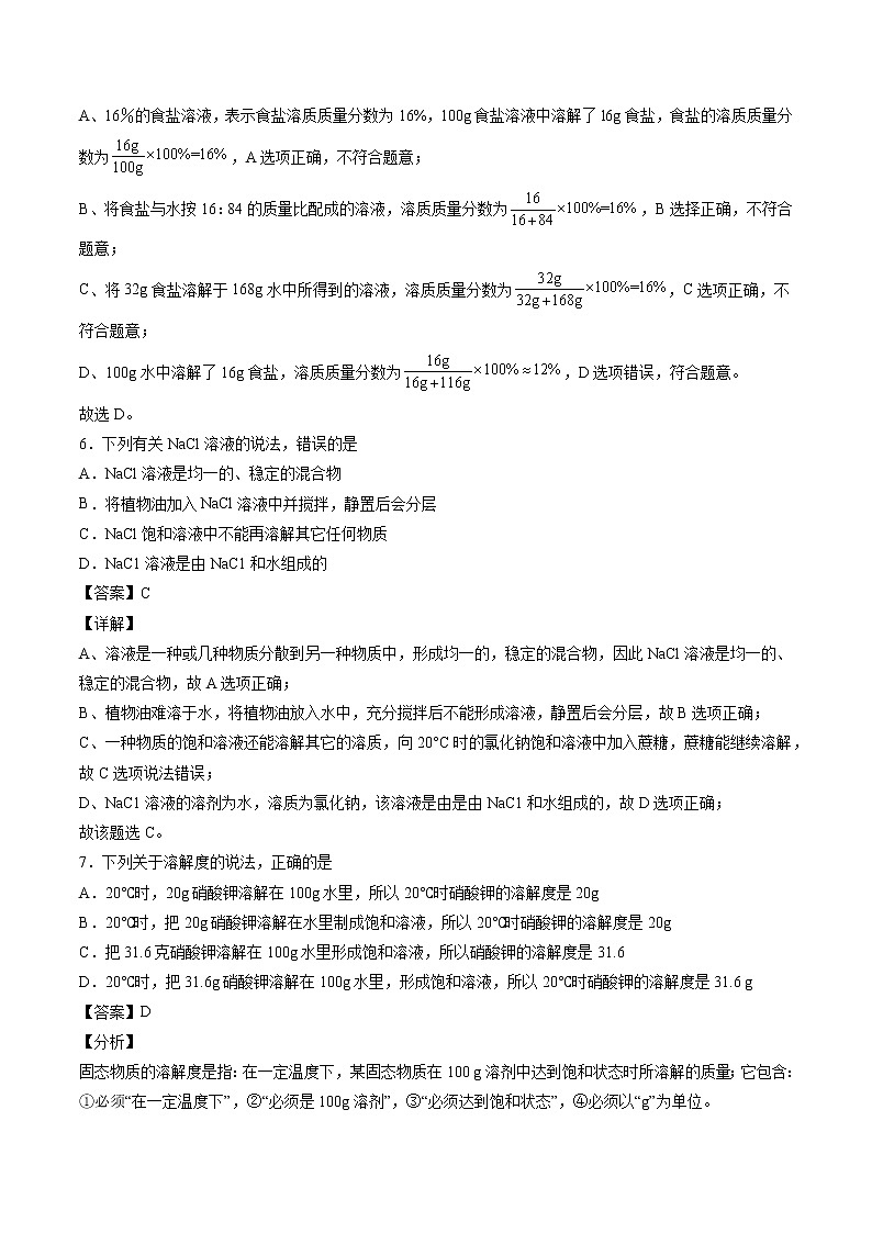 第6章 溶解现象 章节检测 同步习题 初中化学沪教版（全国）九年级下册（2022年）03