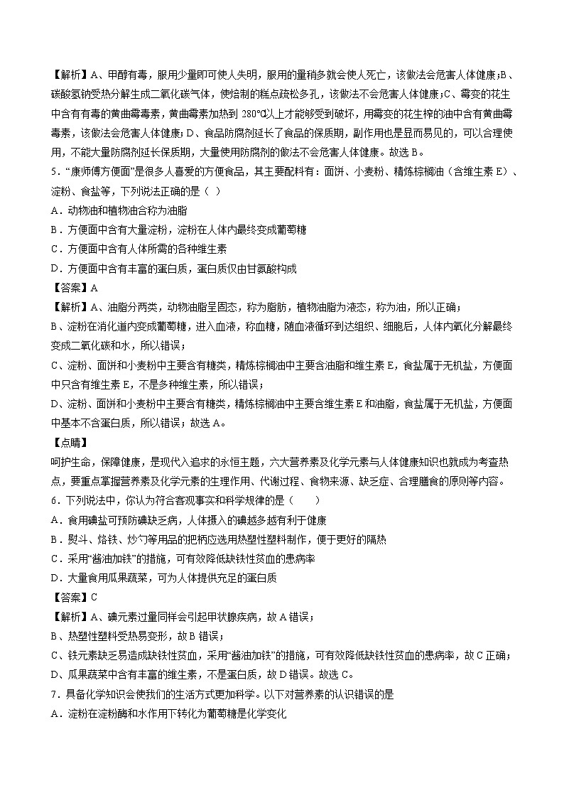 第8章 食品中的有机化合物 章节检测 同步习题 初中化学沪教版（全国）九年级下册（2022年）02