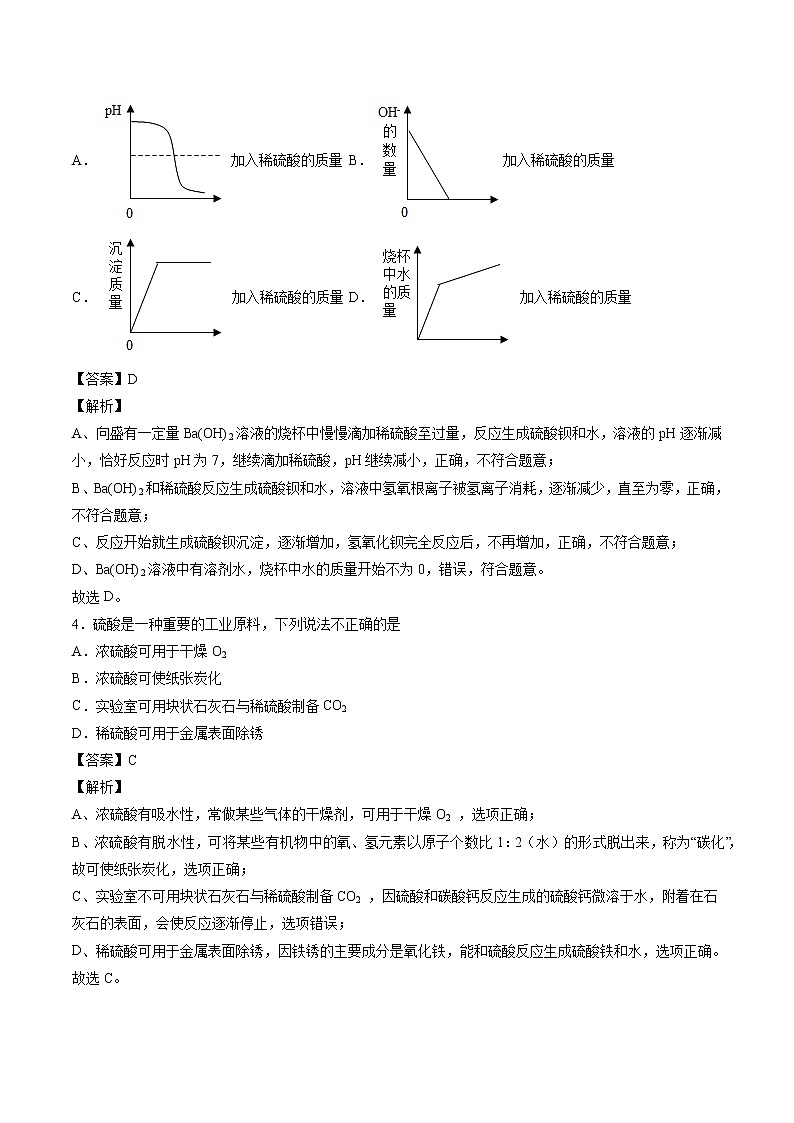 第7章 应用广泛的酸碱盐 章节检测 同步习题 初中化学沪教版（全国）九年级下册（2022年）第2页