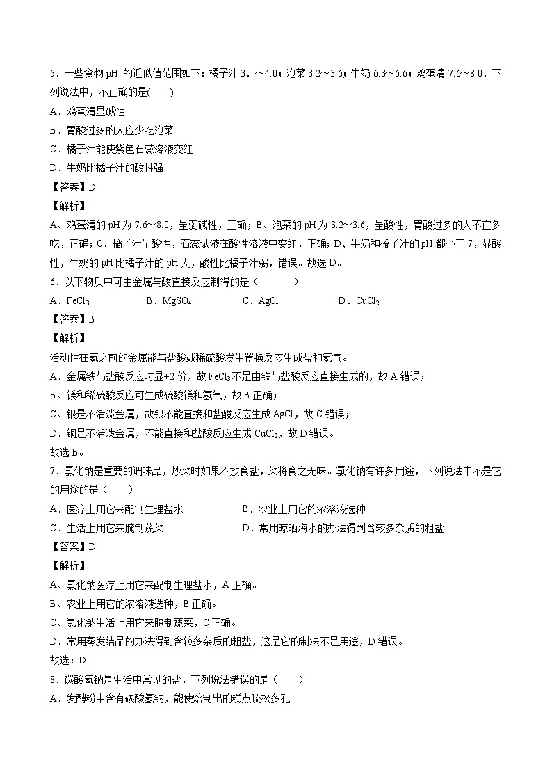 第7章 应用广泛的酸碱盐 章节检测 同步习题 初中化学沪教版（全国）九年级下册（2022年）第3页