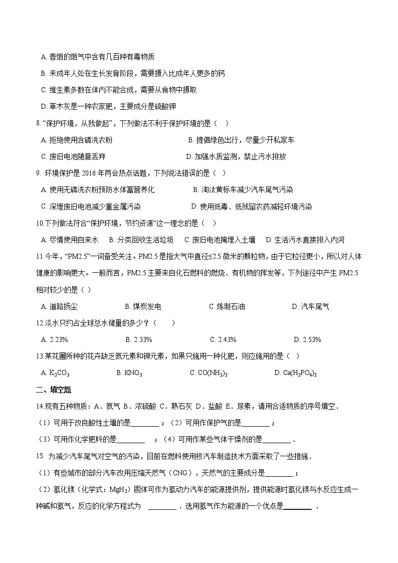 第六单元 化学与社会发展 单元检测 同步习题 初中化学鲁教版（五四学制）九年级全一册（2022年）第2页