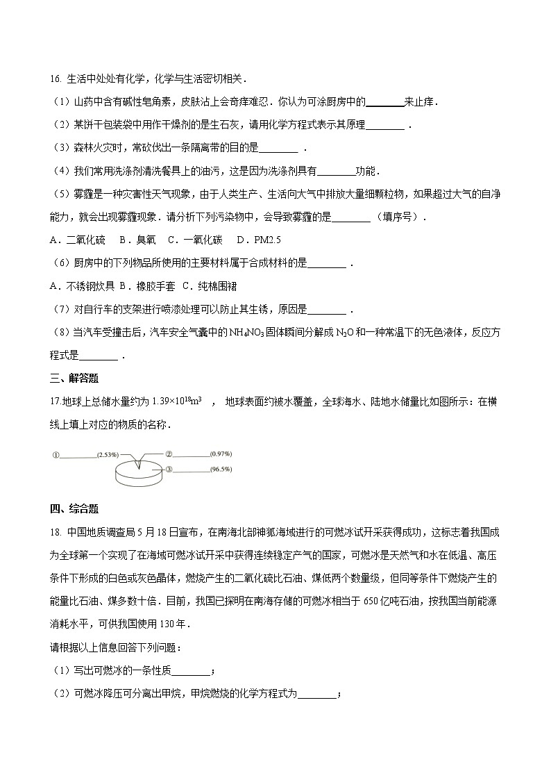 第六单元 化学与社会发展 单元检测 同步习题 初中化学鲁教版（五四学制）九年级全一册（2022年）第3页