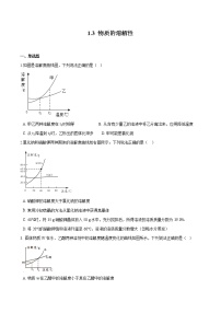 初中化学鲁教版 (五四制)九年级全册第一单元 溶液3物质的溶解性同步达标检测题