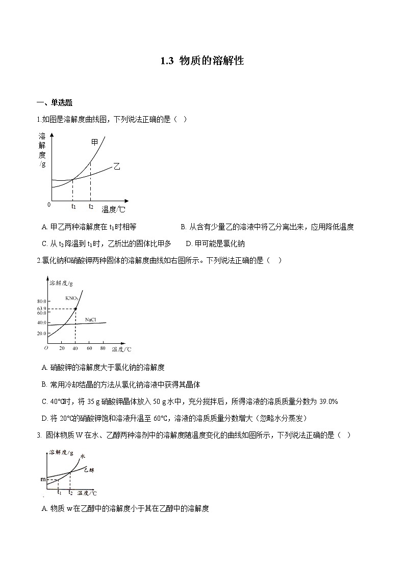 1.3 物质的溶解性 同步习题 初中化学鲁教版（五四学制）九年级全一册（2022年）01