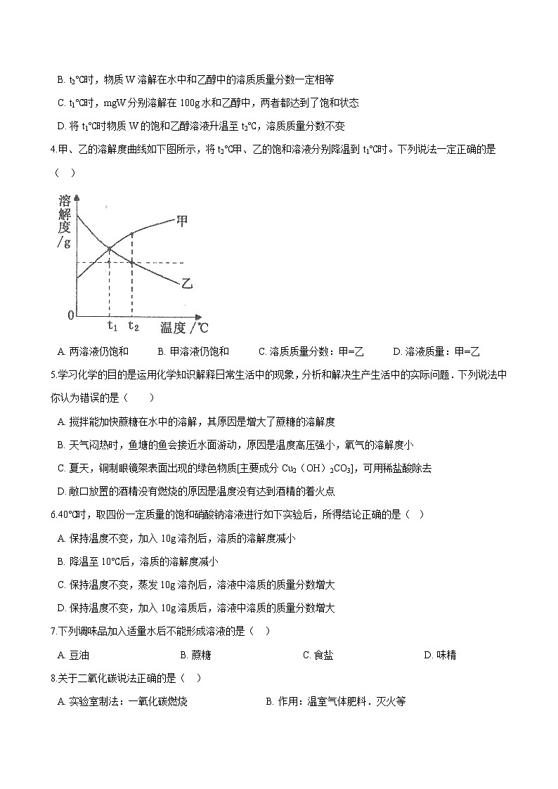 1.3 物质的溶解性 同步习题 初中化学鲁教版（五四学制）九年级全一册（2022年）02