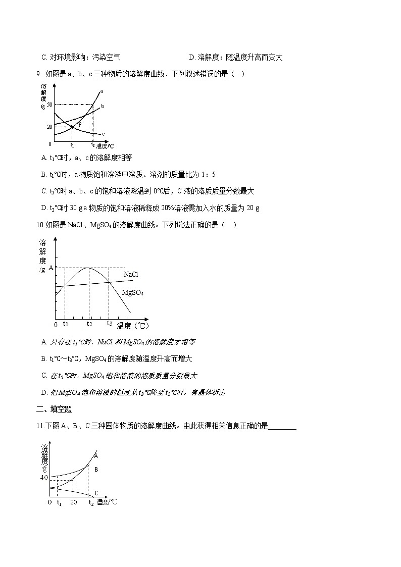 1.3 物质的溶解性 同步习题 初中化学鲁教版（五四学制）九年级全一册（2022年）03