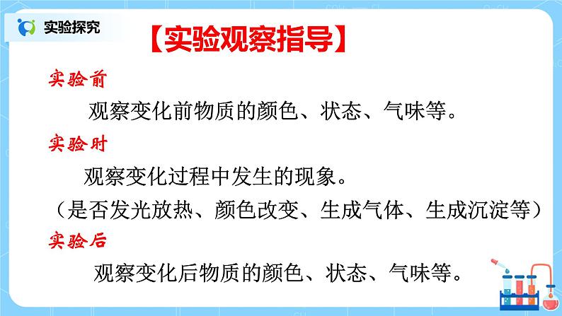 九上化学课题1《物质的变化和性质》第一课时课件PPT+教案+练习04