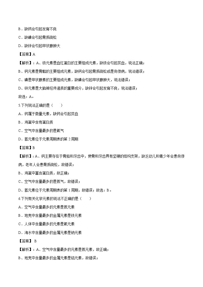 10.2 化学元素与人体健康 同步作业 初中化学鲁教版九年级下册（2022年）第2页