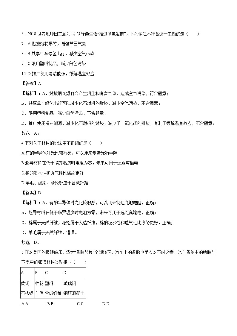11.2 化学与材料研制 同步作业 初中化学鲁教版九年级下册（2022年） 练习02