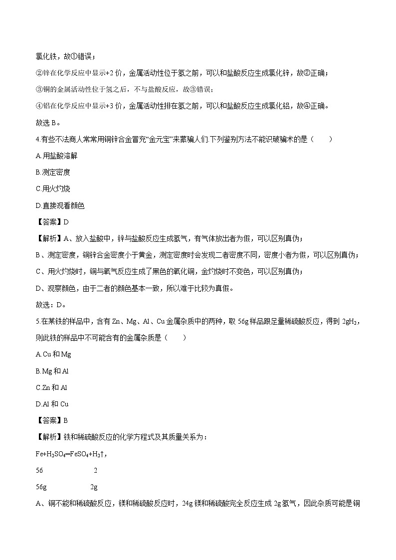 9.2 金属的化学性质 （第1课时） 同步作业 初中化学鲁教版九年级下册（2022年） 练习02