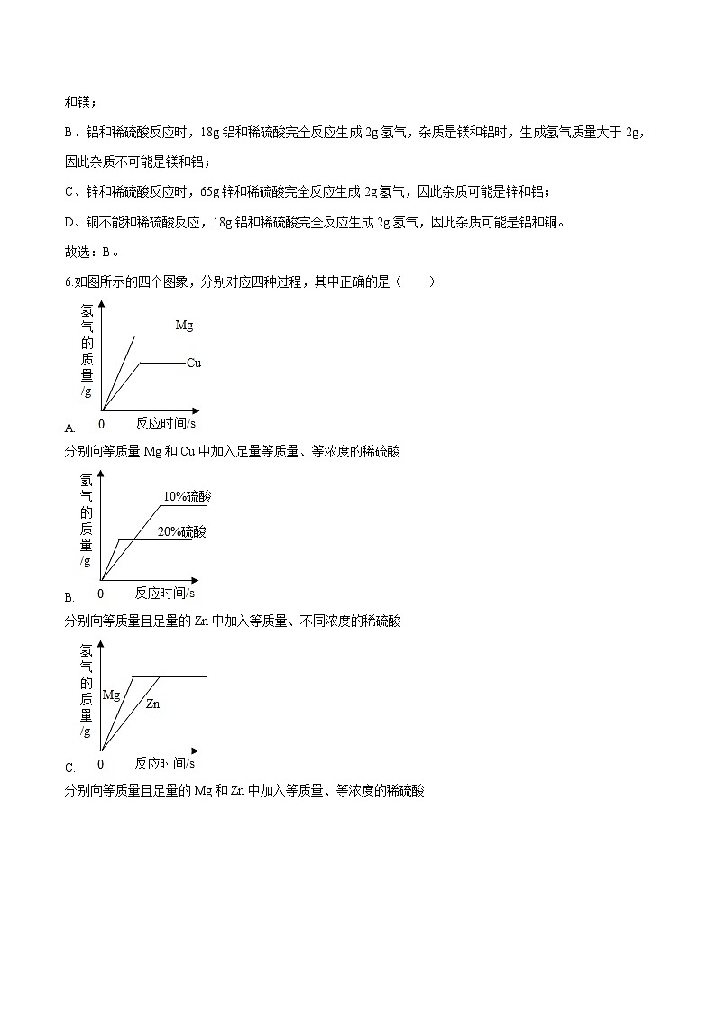 9.2 金属的化学性质 （第1课时） 同步作业 初中化学鲁教版九年级下册（2022年） 练习03