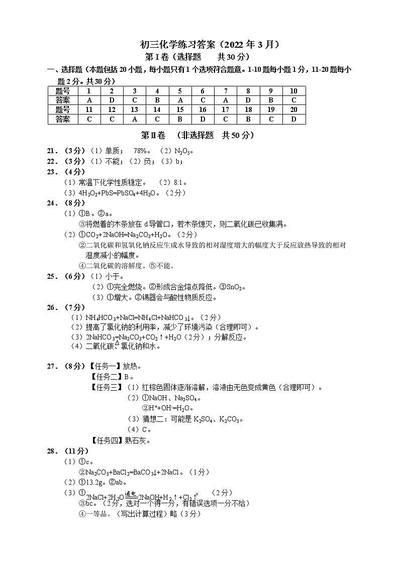 初三化学练习答案第1页