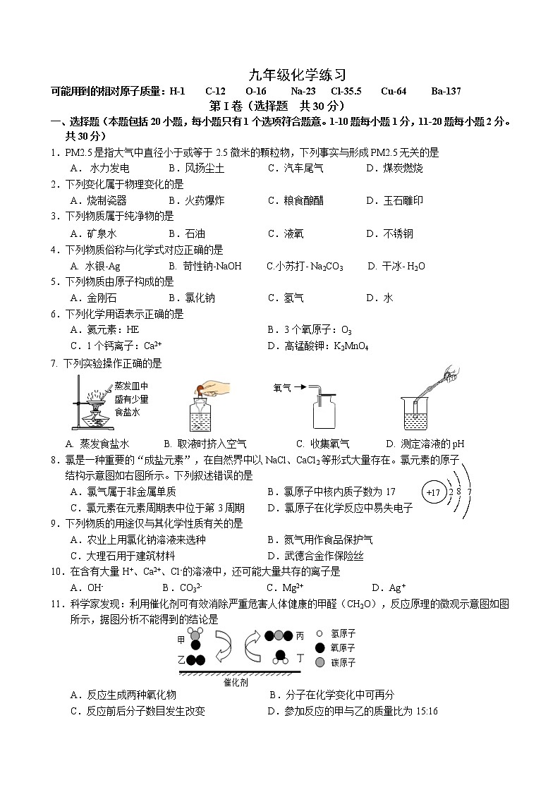 九年级化学练习（题目卷）第1页