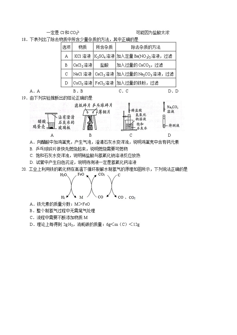 九年级化学练习（题目卷）第3页