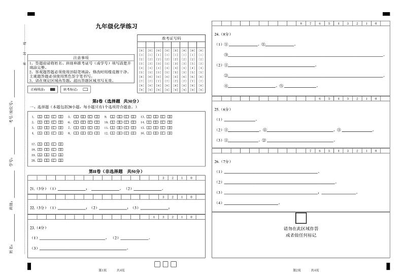 九年级化学练习答题卡第1页