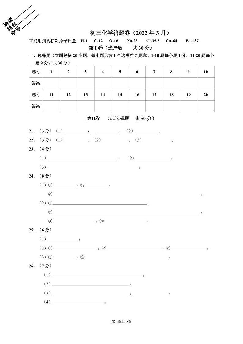 初三化学练习答题卷第1页