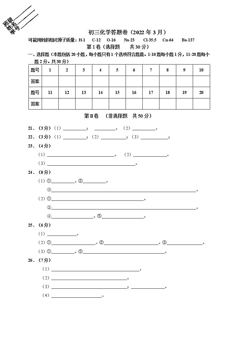 初三化学练习答题卷第1页