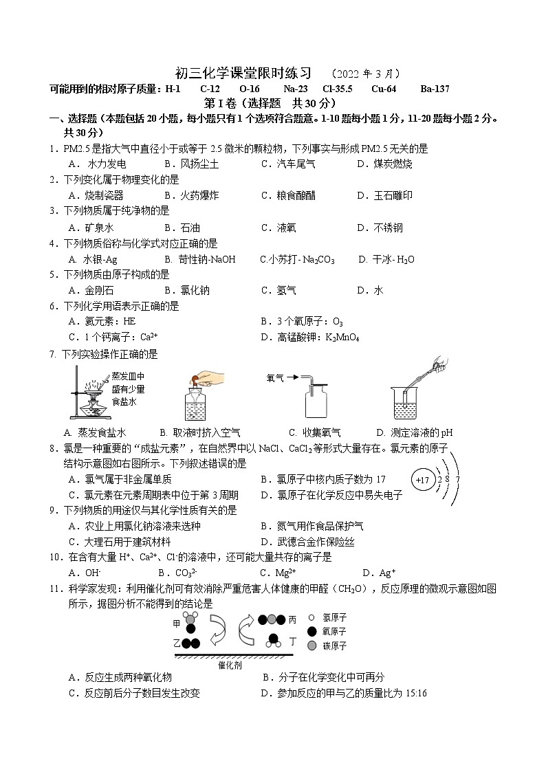 初三化学课堂限时练习  （2022年3月）第1页