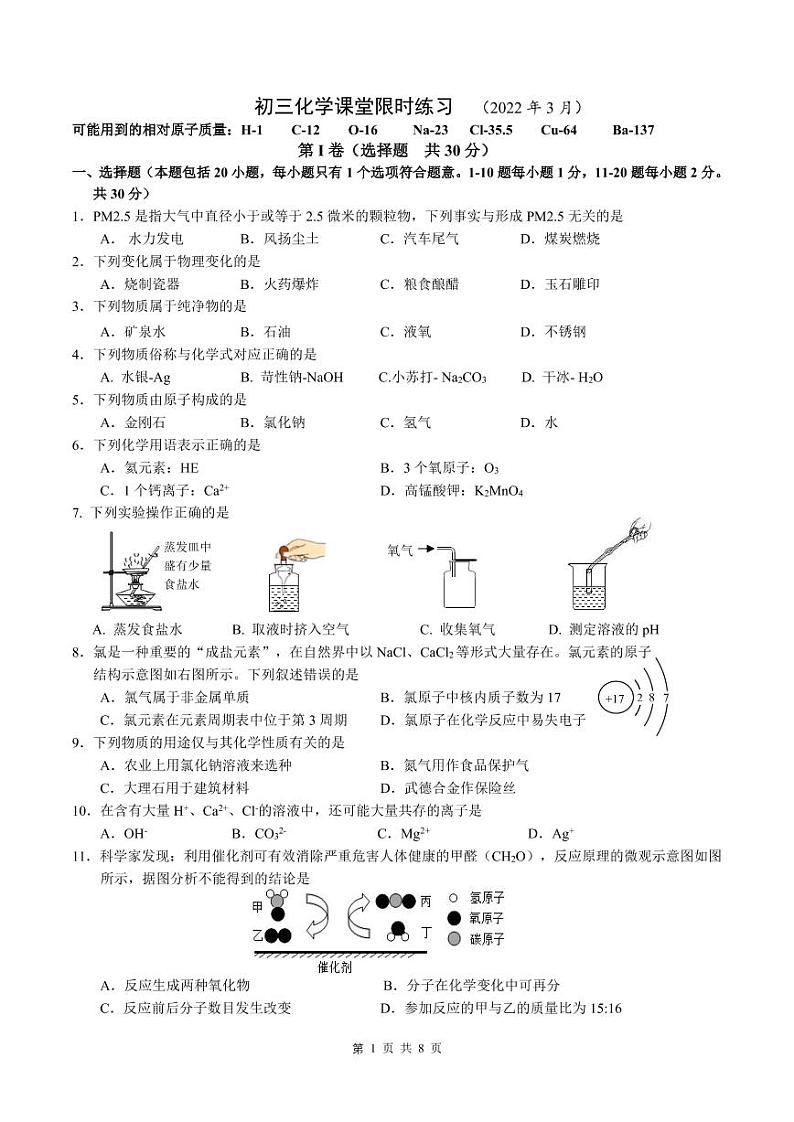 初三化学课堂限时练习  （2022年3月）第1页