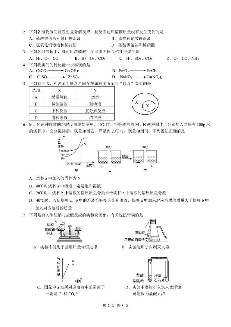 初三化学课堂限时练习  （2022年3月）第2页