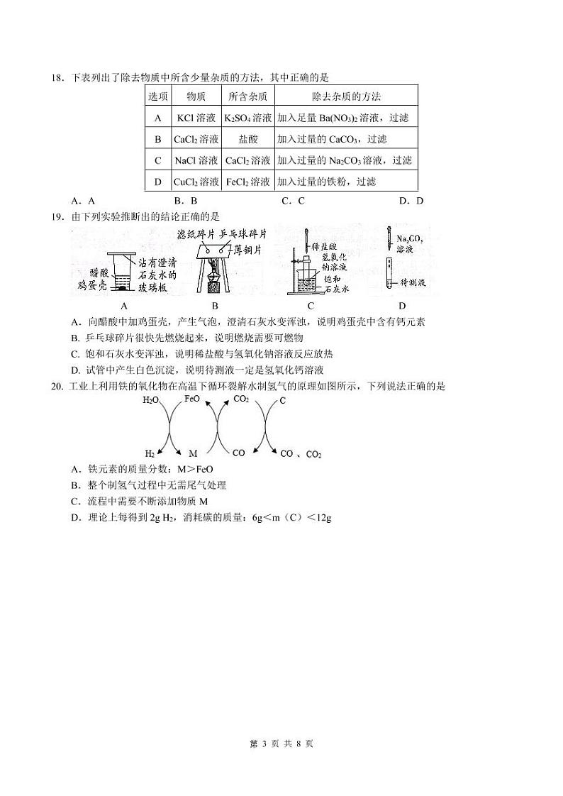初三化学课堂限时练习  （2022年3月）第3页