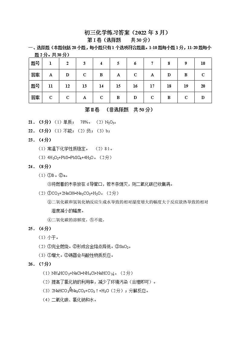 初三化学练习答案第1页