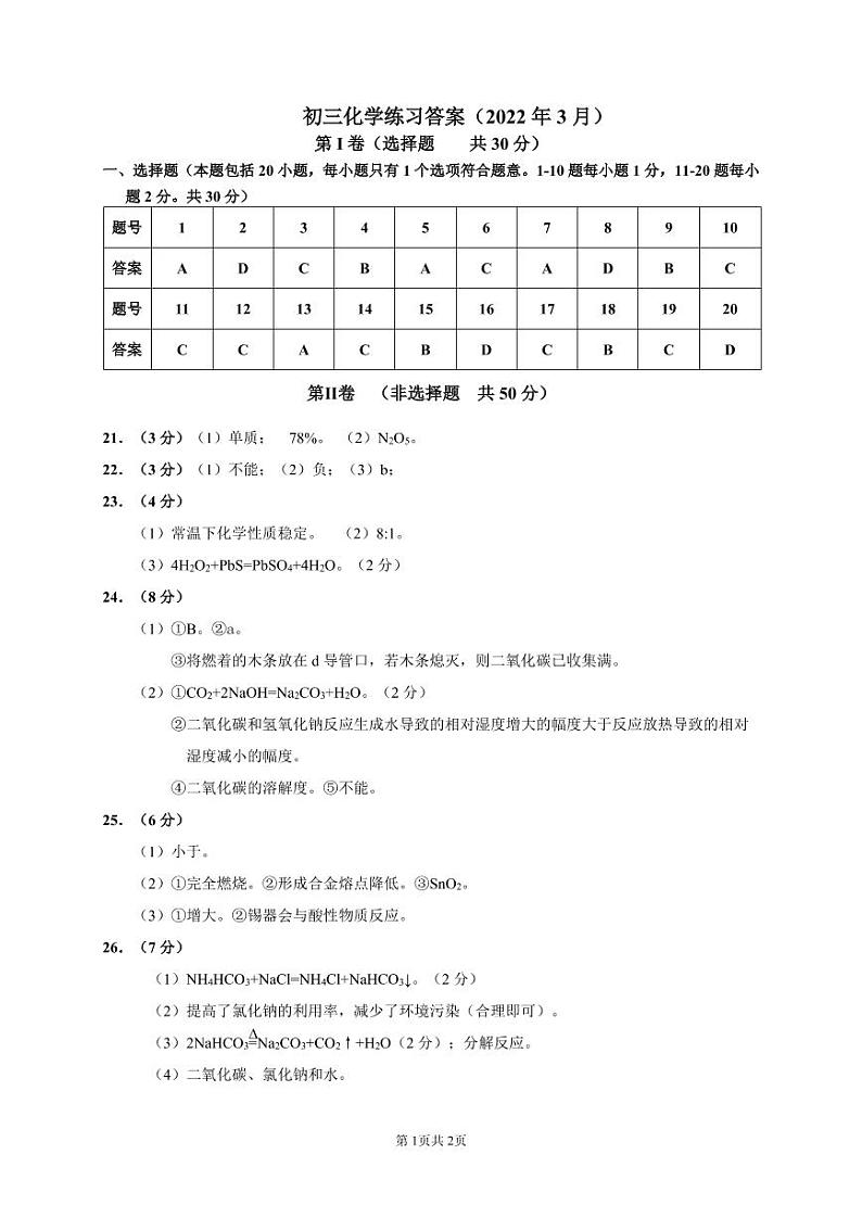 初三化学练习答案第1页