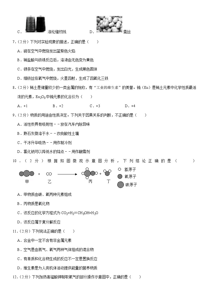 2020年湖南省娄底市中考化学一模试卷第2页