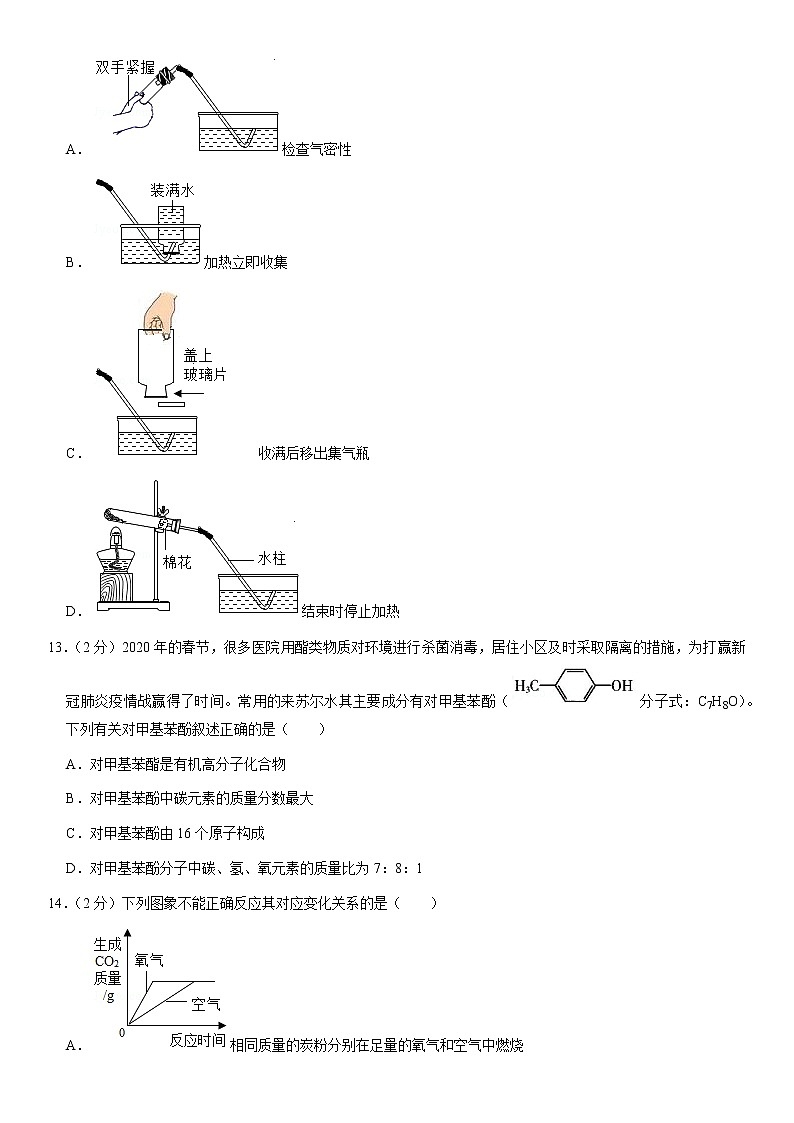 2020年湖南省娄底市中考化学一模试卷第3页