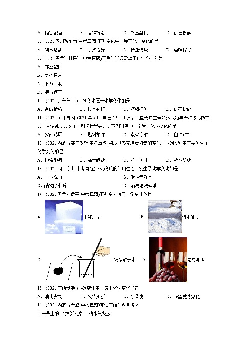 专题01 物质的变化与性质-2021年中考化学真题分项汇编（第04期）第2页