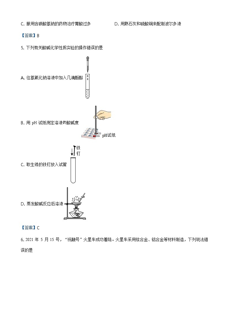 2021年福建省宁德市中考二模化学试题第2页