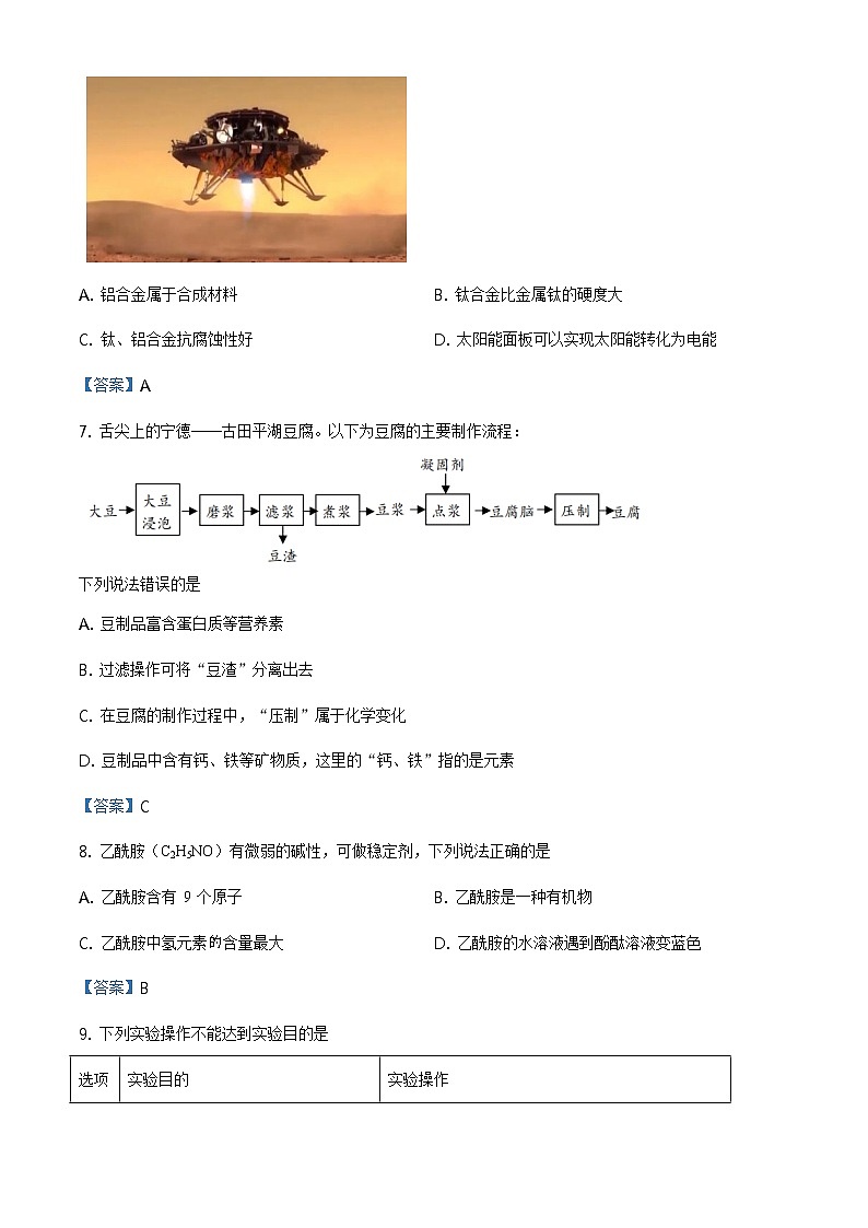 2021年福建省宁德市中考二模化学试题第3页