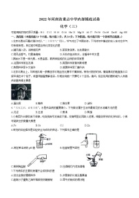 2022年河南省商丘市永城市重点中学内部摸底考试化学试题（三）（word版含答案）