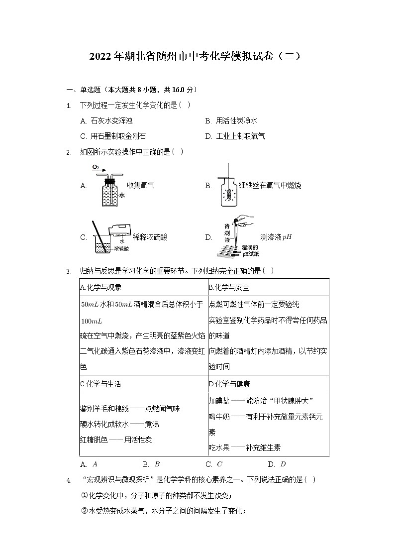 2022年湖北省随州市中考化学模拟试卷（二）（word版含答案）第1页