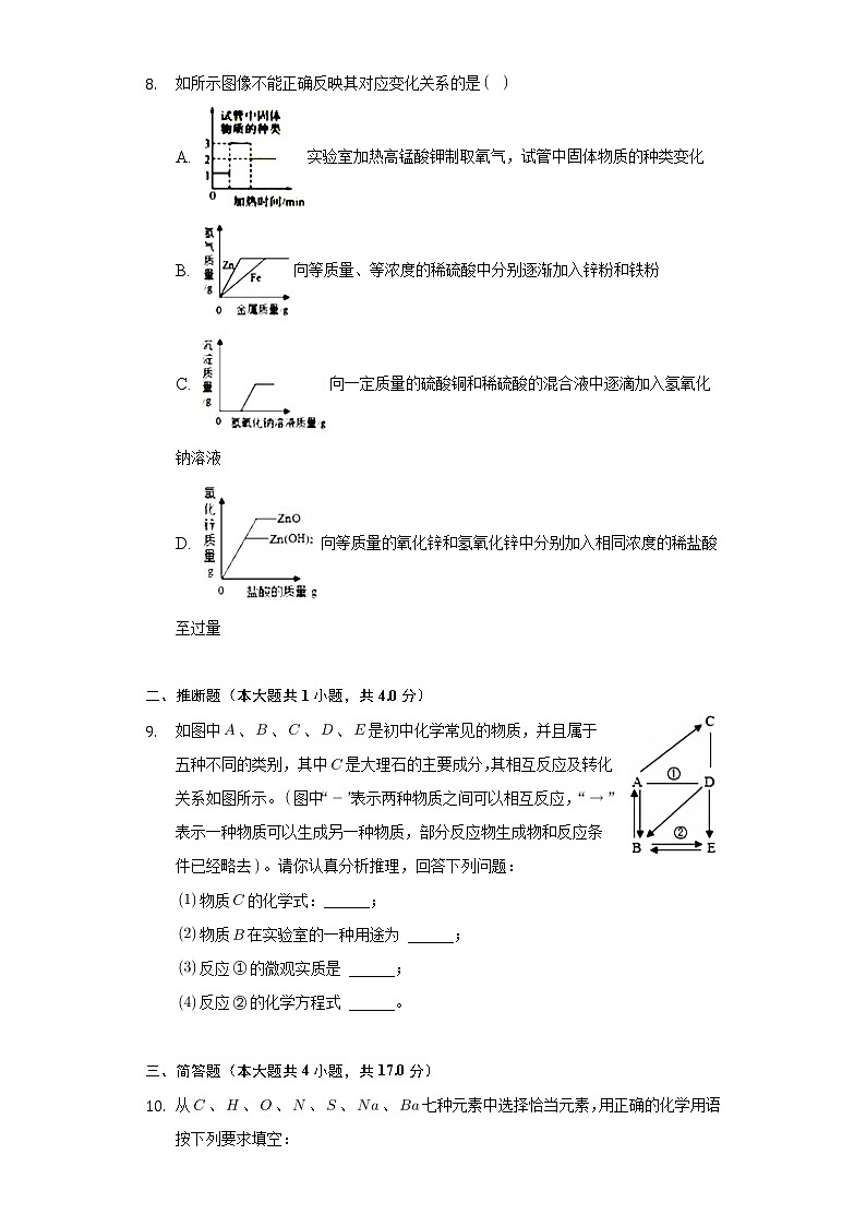 2022年湖北省随州市中考化学模拟试卷（二）（word版含答案）第3页