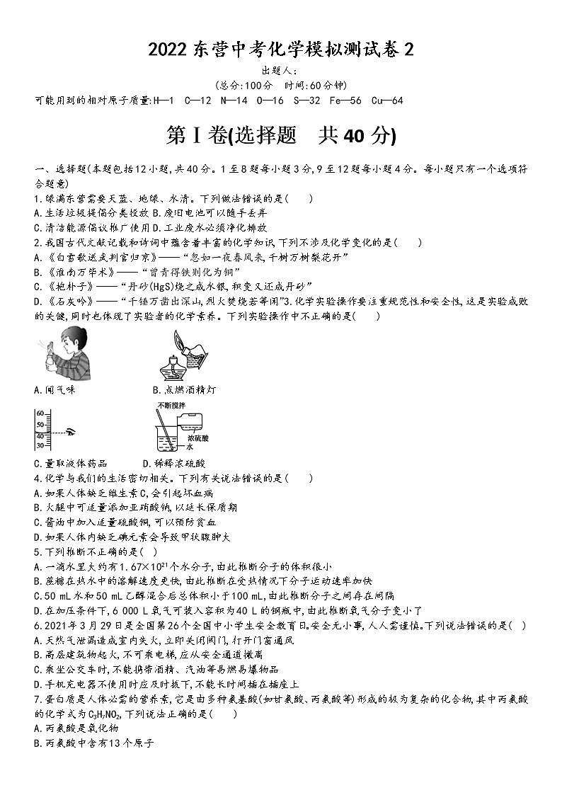 2022年山东省东营市中考化学模拟试题2（word版含答案）01